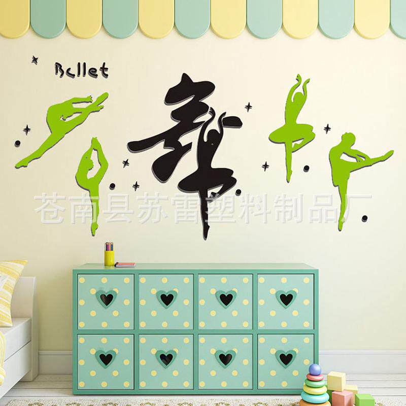 亚克力舞立体墙贴字墙贴音乐芭蕾舞蹈学校教室培训班健身房装饰画