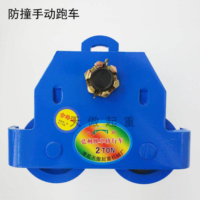 gcl防撞跑车跑车/手拉葫芦跑车/手动手推//单轨小车