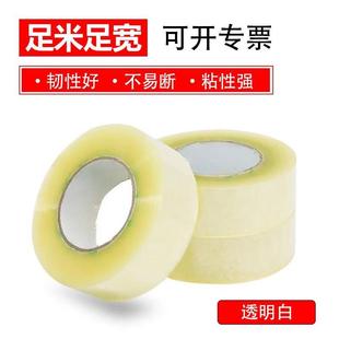 封箱整箱大卷快递打包厂家直销透明胶带厂家承诺米数不足少一赔三
