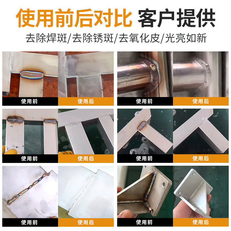厂家强力不锈钢焊点清洗剂除焊剂去除氧化皮不锈钢洗液酸焊缝除焊