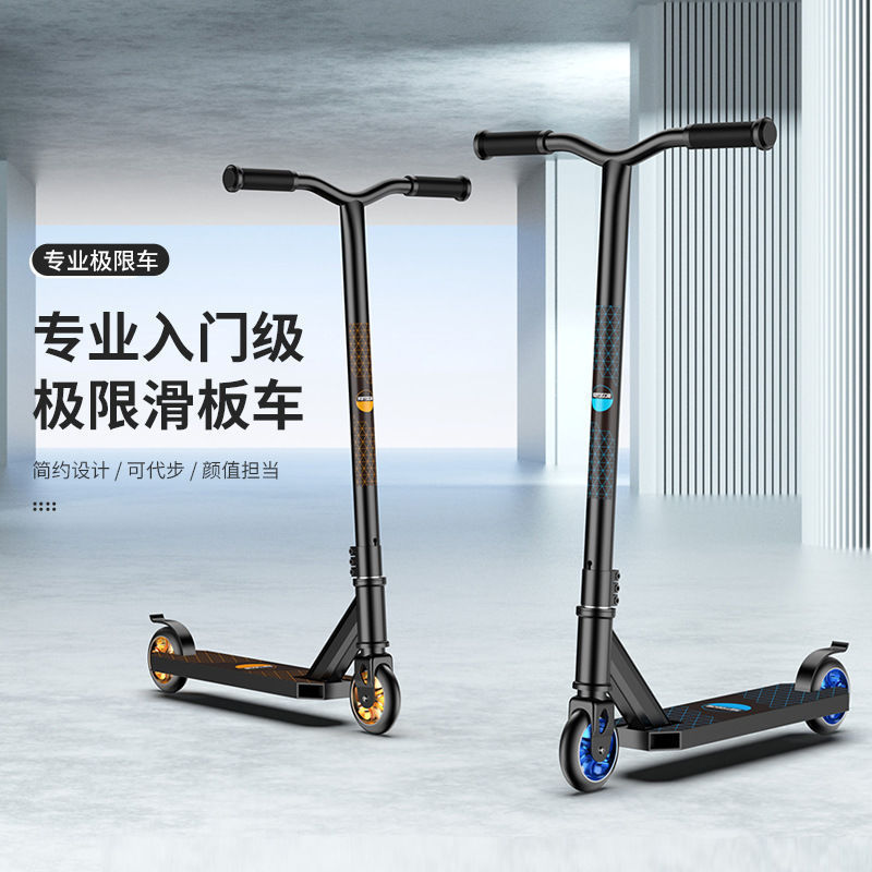 jpc青少年专业特技滑板车成人花式炫技极限车儿童两轮滑板车Scoot