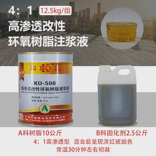 改性环氧树脂注浆液灌浆液裂缝瓷砖空鼓剂胶防水材料补漏堵漏灌注