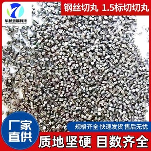 热销钢丝切丸钢砂钢丸钢丝切丸合金耐磨轮胎丝强化喷砂抛丸机钢丸