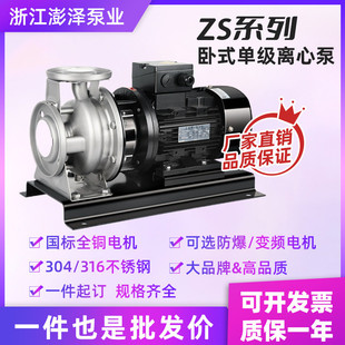 单级离心泵冲压ZS50 ZS不锈钢卧式 65不锈钢冲压增压泵地暖循环泵