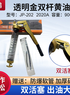 2020A透明黄油900cc注油工具透明金手动黄油双活塞黄油