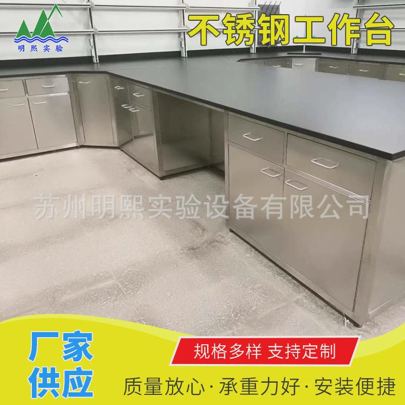 洁净s304不锈钢工作台实验台实验室操作台化验室实验桌试验台厂家