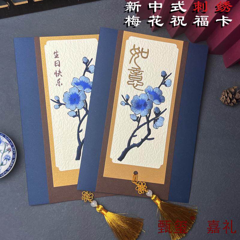 甄玺手贺国风定制贺卡员工客户生日退休毕业感谢老师恩邀请函菜单