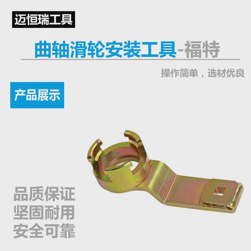曲轴滑轮保持工具-汽修工具正时汽车修理扳手