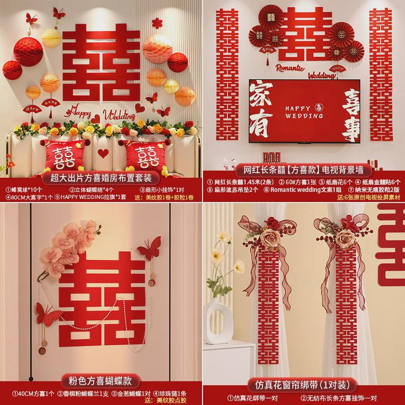 婚房布置套装婚礼结婚装饰男方女方卧室客厅新房备婚婚庆用品郑小