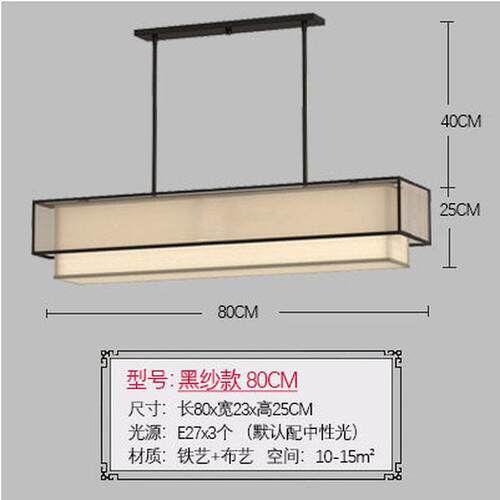 新中式餐厅吊灯样板房禅意茶室吧台灯中国风长方形书房简约灯具