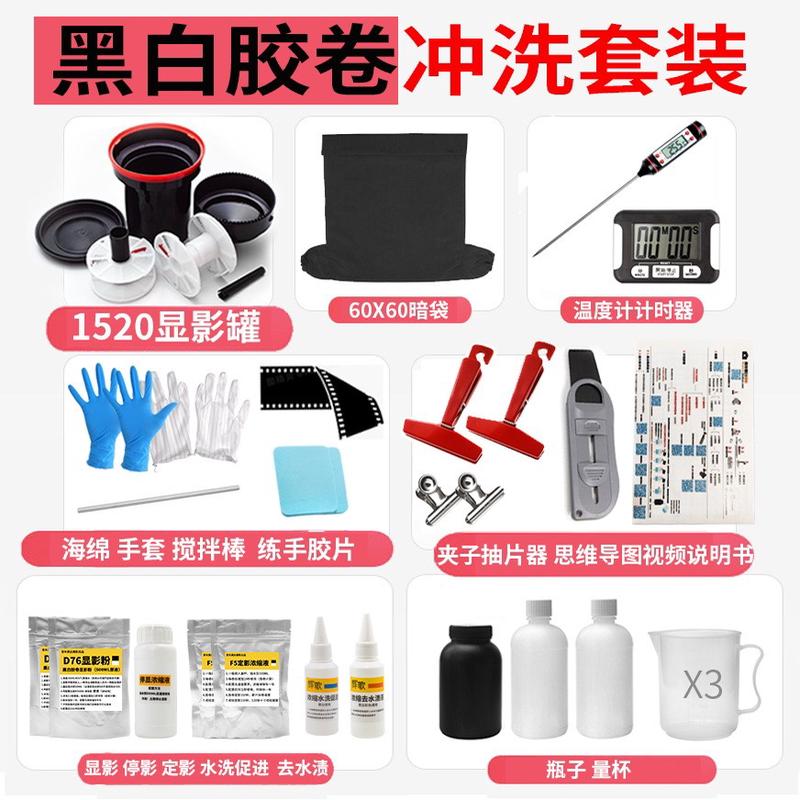黑白胶卷冲洗套装无暗房135-120显影罐设备升级高级抽片器包邮