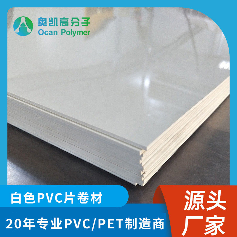 塑料扑克牌片材光面白色pvc高遮光硬片钟表印刷材料广告印刷PVC板