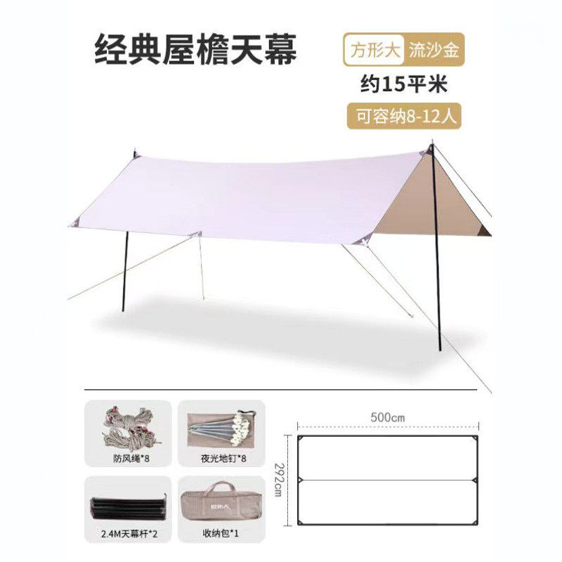 工厂直销户外野营涂银牛津布凉棚超轻防雨遮阳天幕露营3*5米帐篷