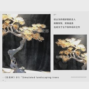 饰马尾松松树摆件 新款 中式 仿真迎客松大型室内装 饰景观树实木装