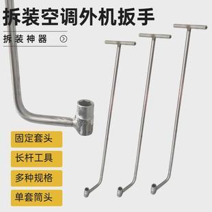 拆装空调外机加长杆套筒神器安装维修套筒12/14/17工具螺丝扳手