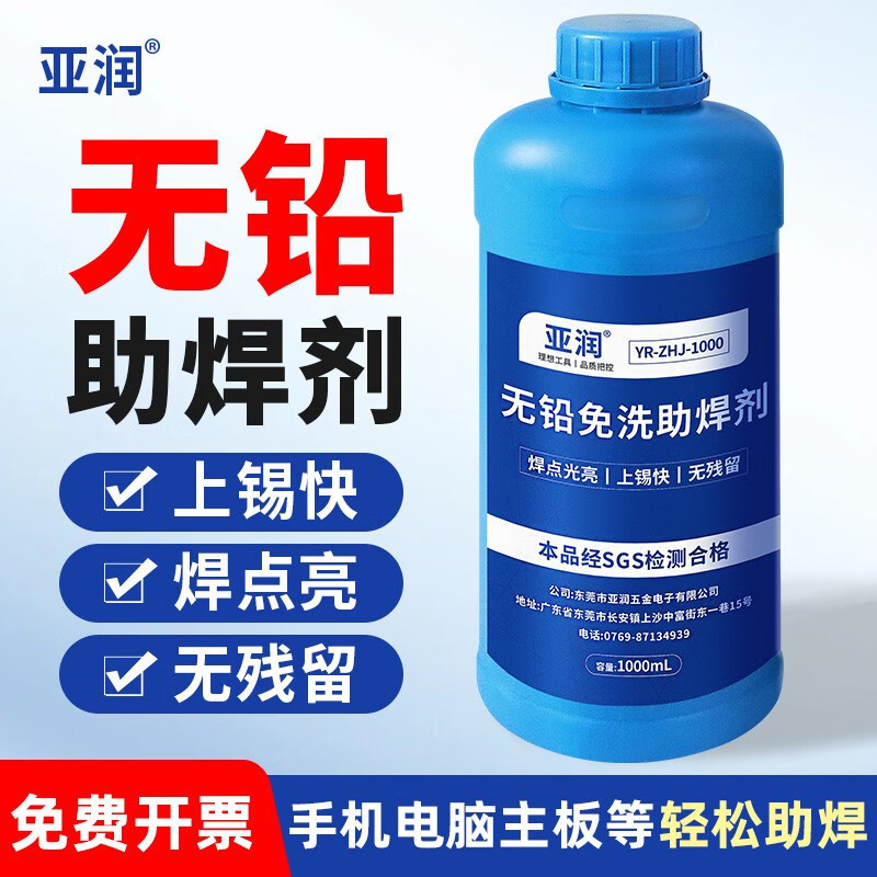 亚润无铅环保免清洗助焊剂液体线材电路板波峰锡炉焊锡剂松香上