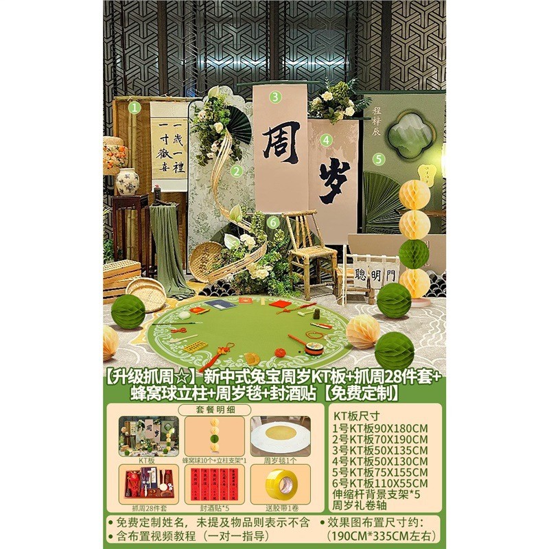 新中式兔宝宝一周岁宴生日布置装饰用品礼抓周男女绿色kt板背景墙