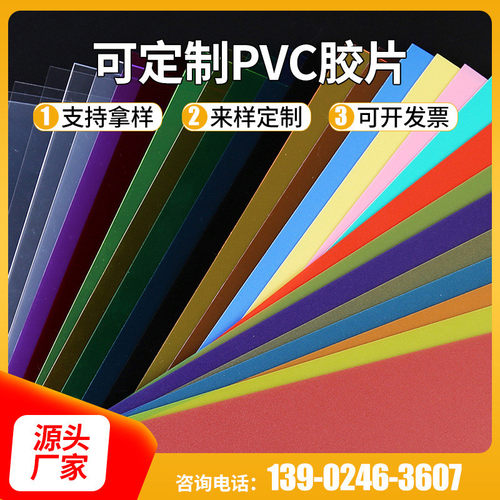 透明片材高透PVC片材透明折盒片PVC片窗口片塑料制盒PVC胶片