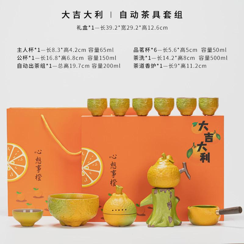 橘子大吉大利茶具套装个性创意懒人自动泡茶器功夫茶杯商务礼品