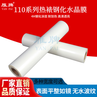 110型热裱钢化水晶膜PET影楼无框画晶瓷画装 饰画照片预涂保护膜