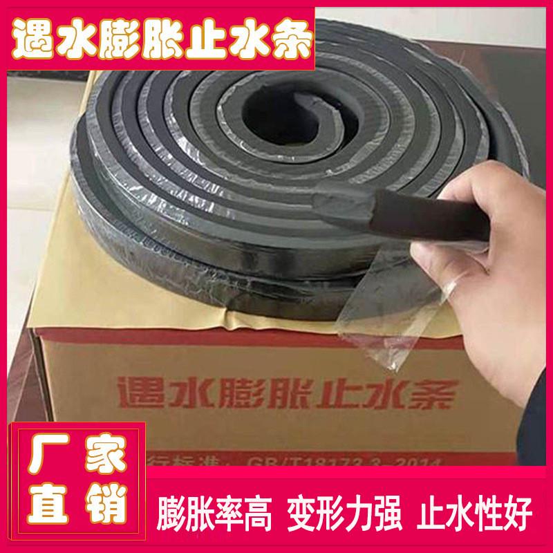 遇水膨胀止水条20*30阻水施工10*20条缝密封防水胶条橡胶止水带条