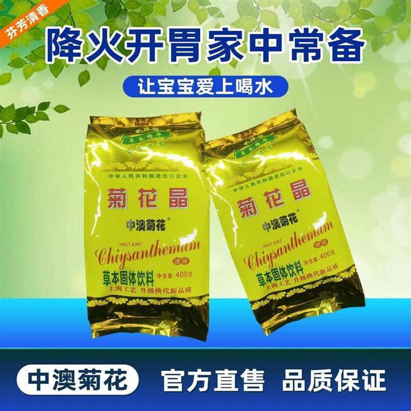 菊花晶儿童老牌冲调饮品儿时零食清热颗粒开胃老少皆宜固体饮料