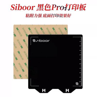 黑色PRO板磁钢平台磁吸弹簧钢冷打片Voron卧龙3D打印机配件