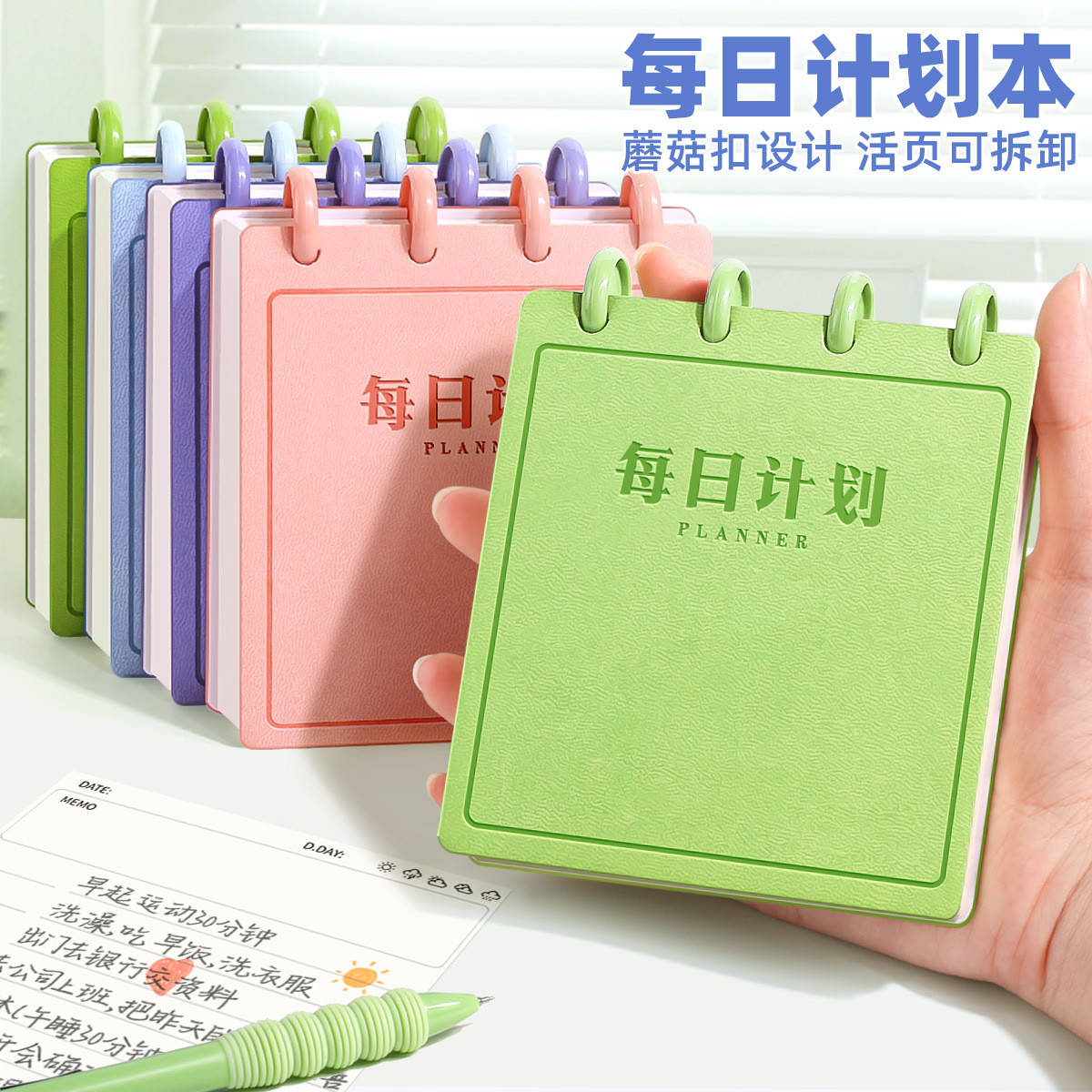 蘑菇扣每日计划随身便携活页迷你口袋本方形笔记本时间管理自律