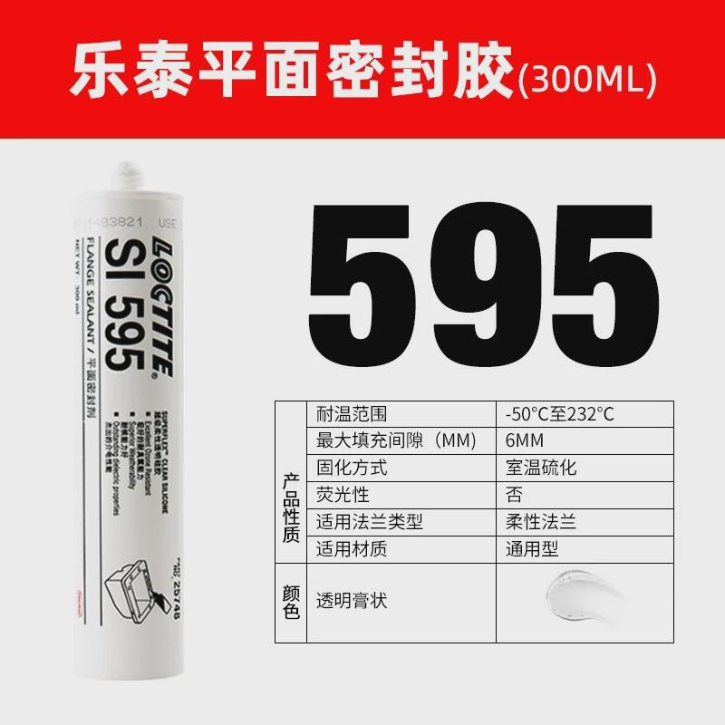 乐泰587垫片密封胶5955965985910569959005910法兰替代平面
