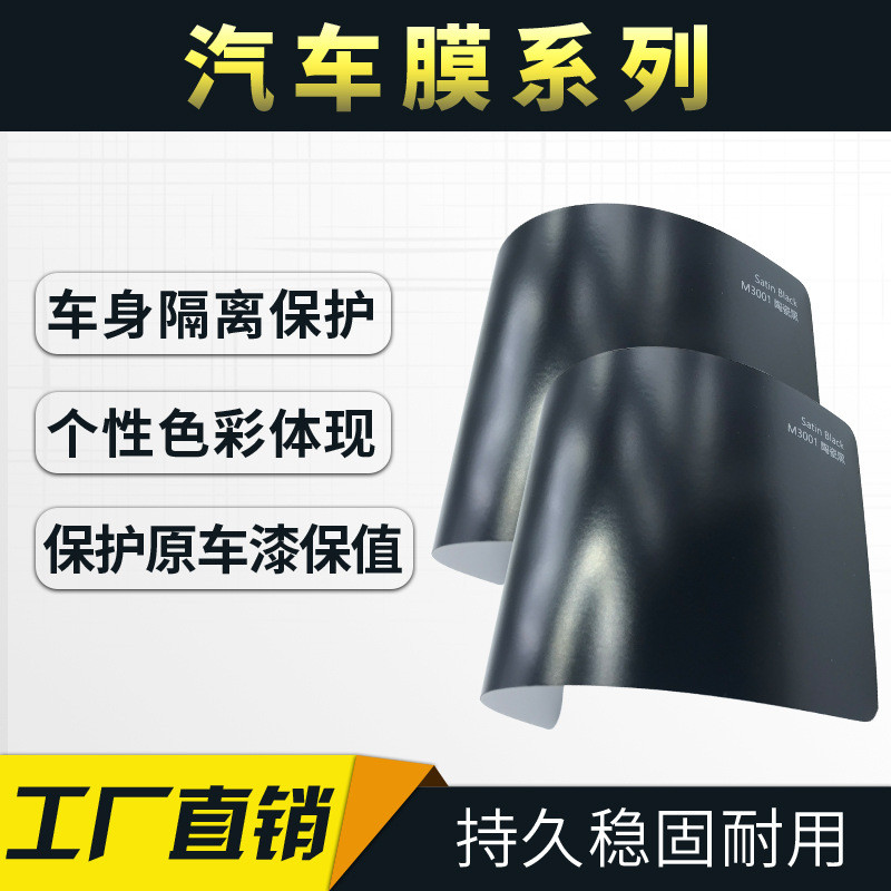 热销卡皮诺厂家直供改色膜漆面保护汽车用品全车改装彩色车衣陶瓷