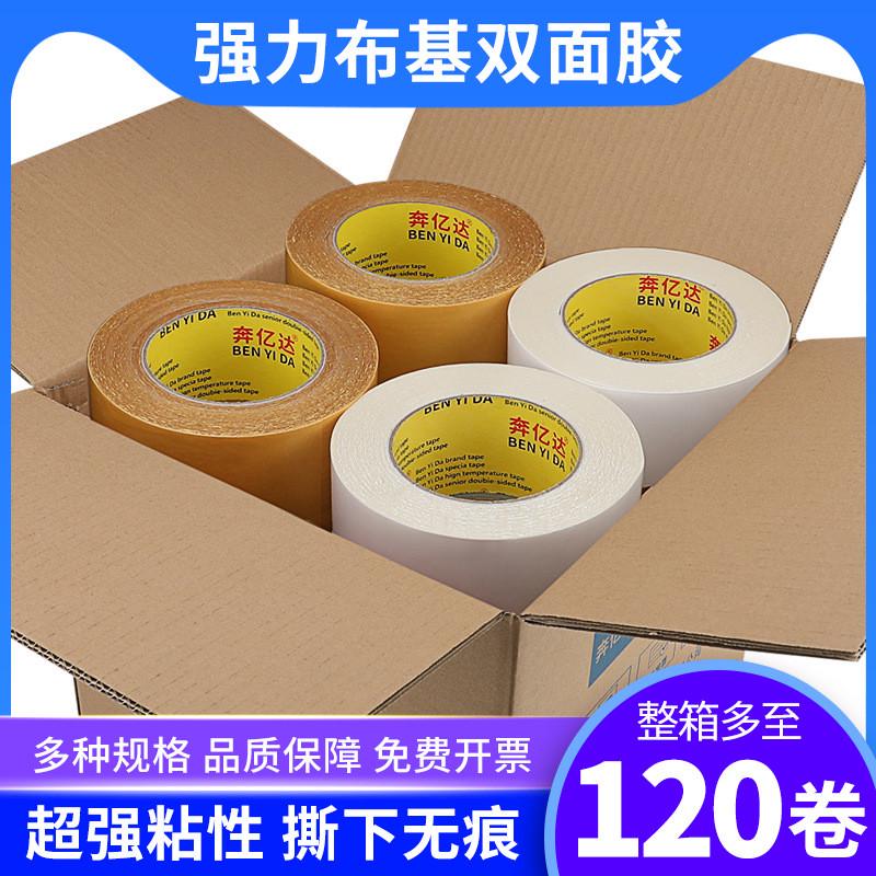 奔亿达双面布基胶带地毯拼接胶布无痕双面胶高粘度网格强粘不留胶