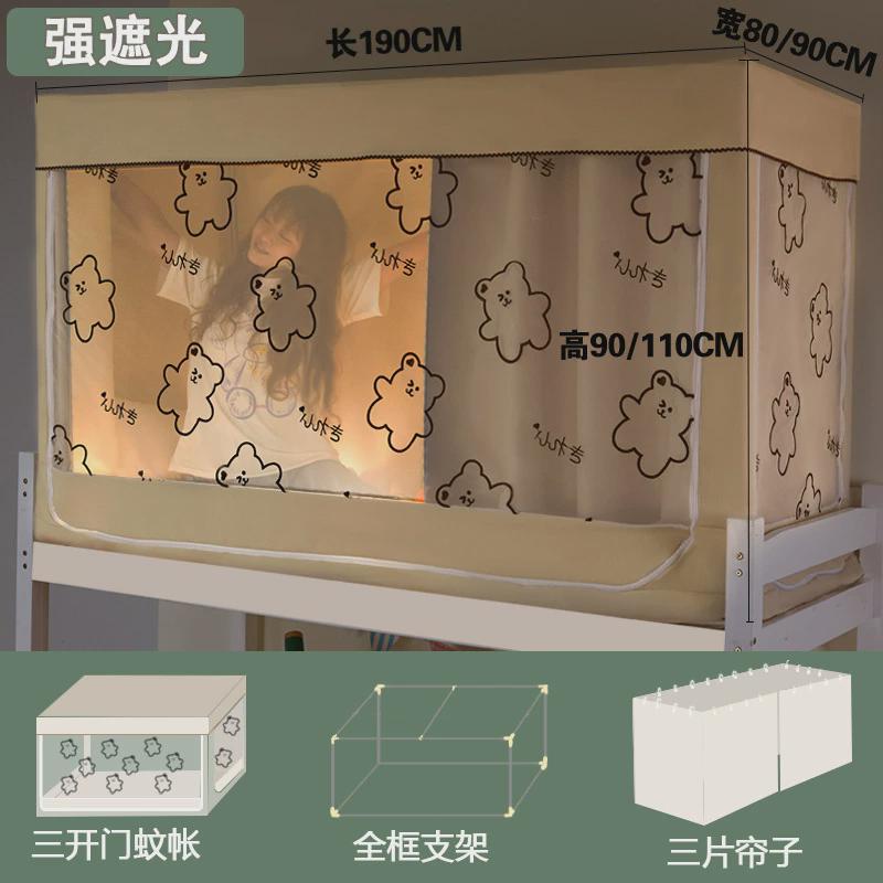 遮光元素99强星床帘蚊帐一体式大学生宿舍上铺寝室窗帘全封闭全包