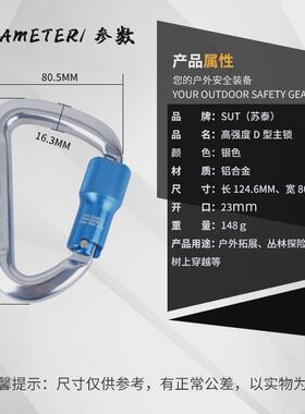 SUT40KN大拉力通用d型铝合金攀岩自动主锁环形挂钩登山承重安全扣