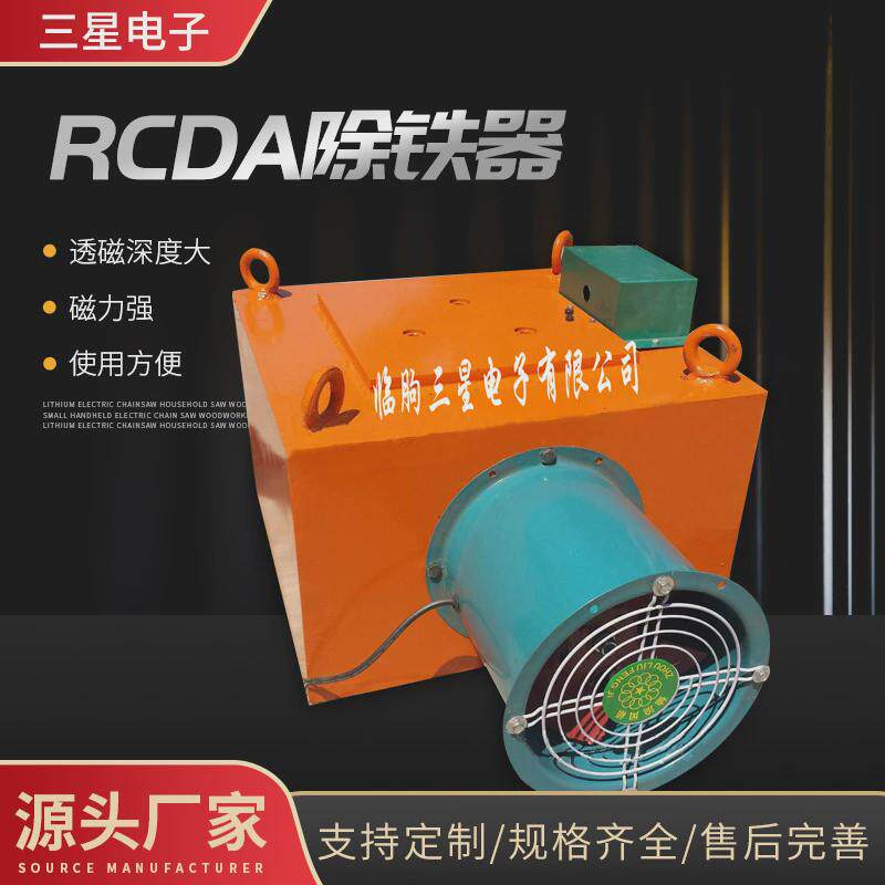 rcda系列风冷厂家挂式电磁除铁器温升低磁力大悬挂自卸除铁器悬