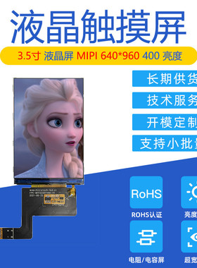 京东方3.5液晶屏幕高清液晶显示屏tftlcd数控车载总成ips寸模块