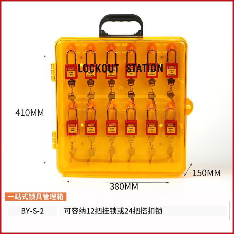 便携式组合锁具箱集中管理隔离装置可视化安全挂板管理工作站