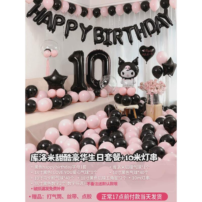 生日快乐气球派对18成人礼岁女孩男孩场景布置用品网红背景墙装饰