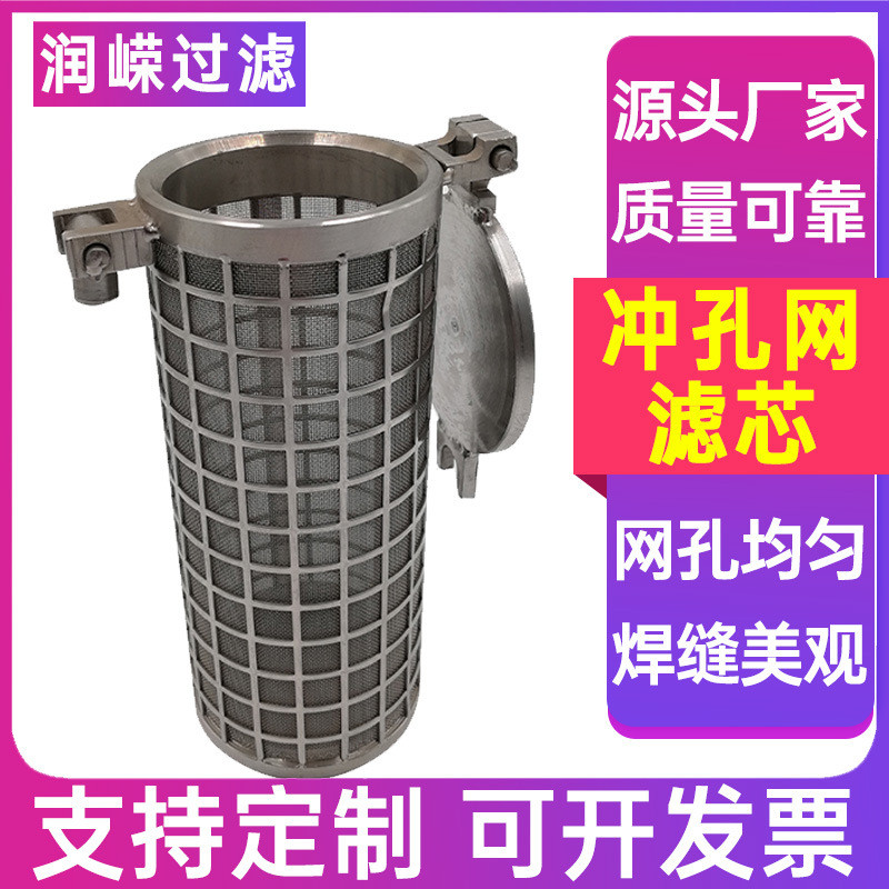 冲孔网过滤芯圆孔网过滤筒多孔过滤管支撑骨架304不锈钢滤芯