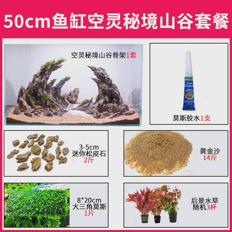 鱼缸石头造景石松皮石空灵山谷套餐大峡谷山峰成品骨架青龙石