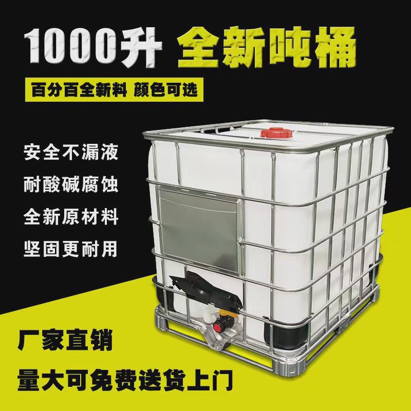 四方吨吨桶1000l吨桶1吨塑料桶周转桶大容量桶水桶化工桶