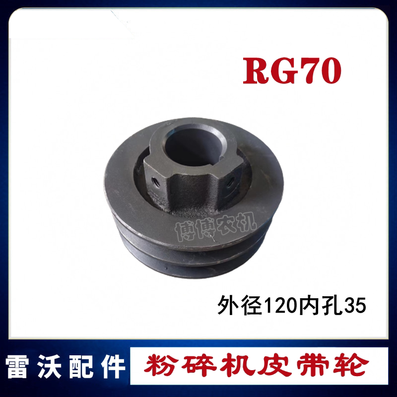 雷沃收割机配件粉碎机轮50/70粉碎机提速轮改装加速