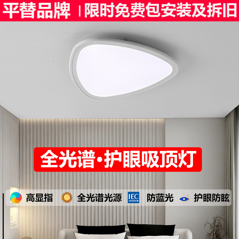 超薄吸顶灯防蓝光卧室灯简约阳台走廊过道儿童房间护眼灯具中山灯