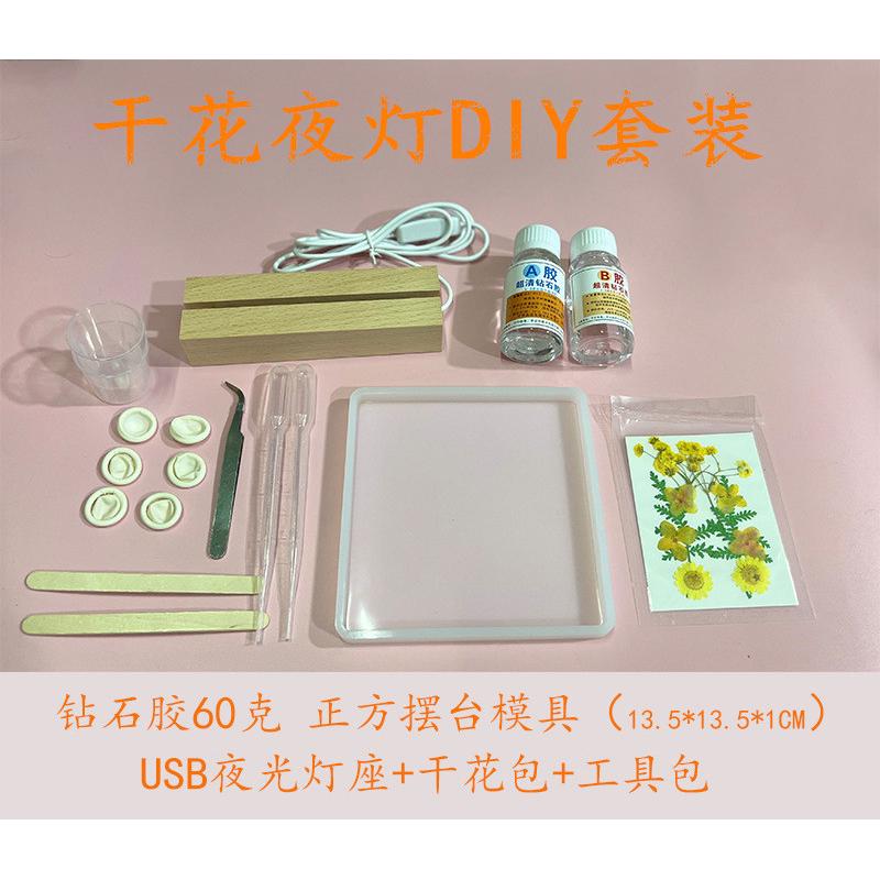 DIY滴胶干花夜灯滴胶植物干花押花摆台树脂滴胶diy套装材料包
