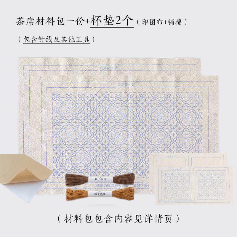 2u8k刺子十字花茶席材料包绣纹样手工自绣diy刺绣茶席一人饮,文具电教/文化用品/商务用品,别针/回形针,淘宝优惠券,粉丝福利购,淘宝优惠卷