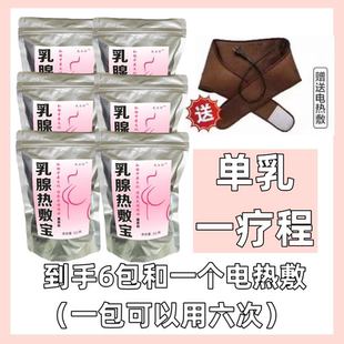 乳腺热敷包增生炎疏通外敷中药贴胀痛小叶硬块乳房新款