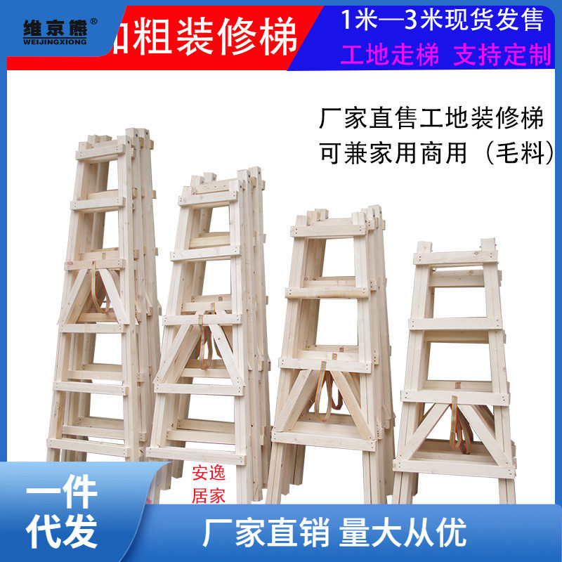 松木双侧梯子简易装修木头实木登高人字梯工程水电木梯工地芳素