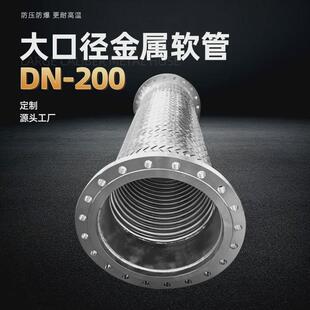 大口径金属软管DN200不锈钢法兰金属软管钢带编织大口径波纹管