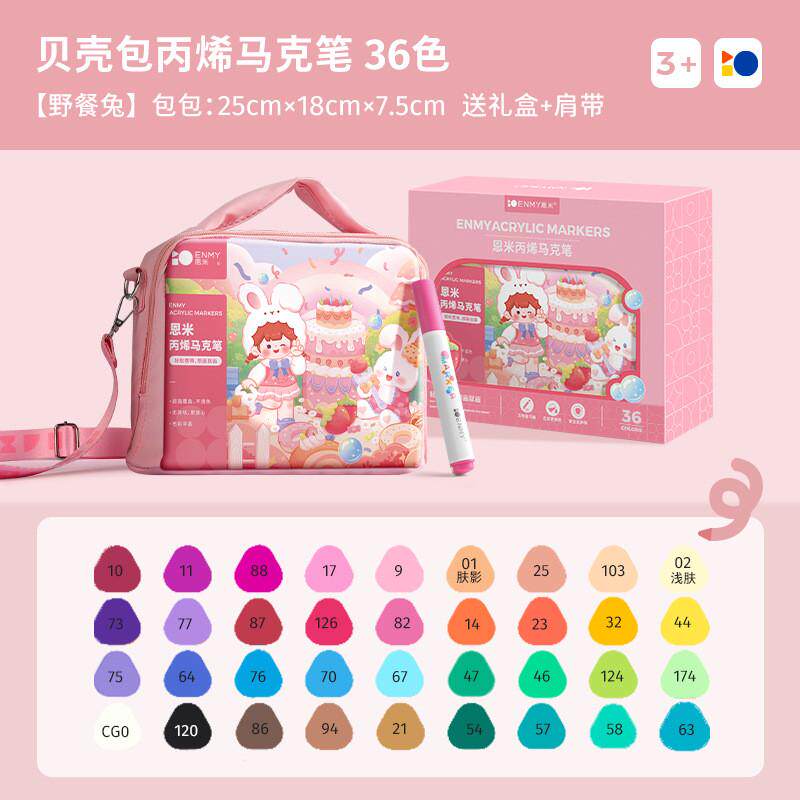 恩米贝壳包丙烯马克笔不透色斜挎叠色幼儿园水彩笔可可速干马克笔