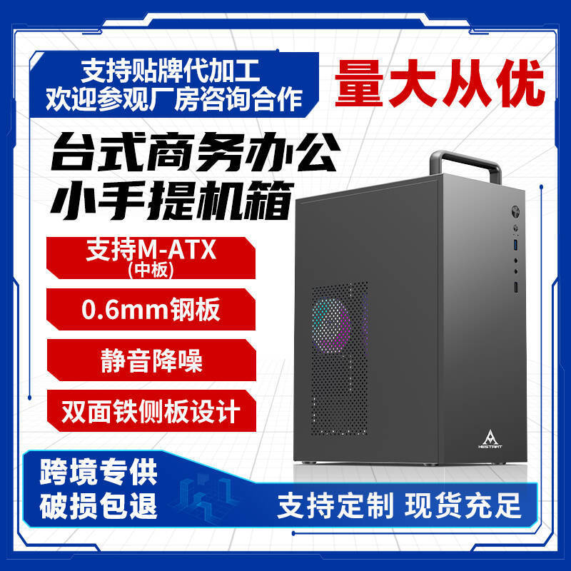 跨境游戏家用桌面办公台式主机电脑手提式迷你小机箱matx板usb3.0