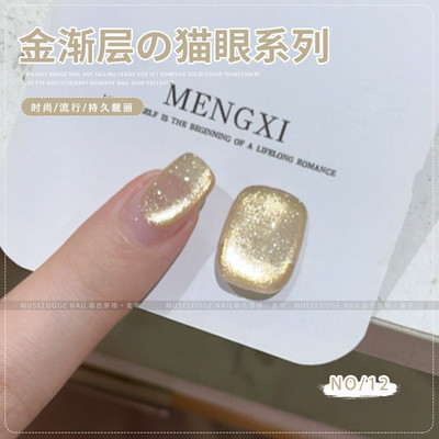 暮色罗格美甲金渐层猫眼胶2024流行网红升级加密磁粉裸色晶石猫眼